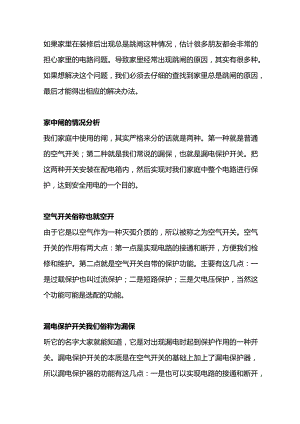 技能培训资料：家用电表经常跳闸的原因.docx