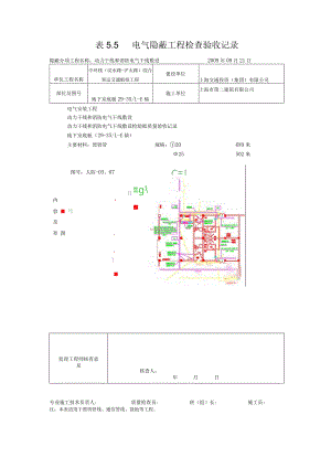 表5.5电气隐蔽工程检查验收记录004.docx