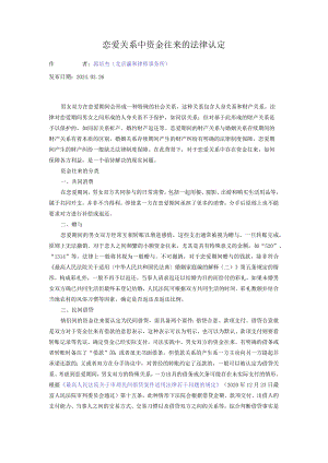 恋爱关系中资金往来的法律认定.docx