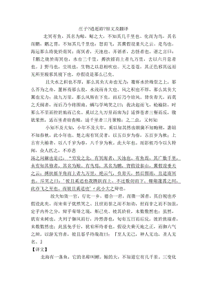 庄子《逍遥游》原文与翻译.docx
