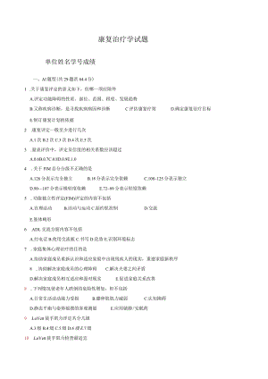 康复历年真题：康复治疗人体发育学.docx