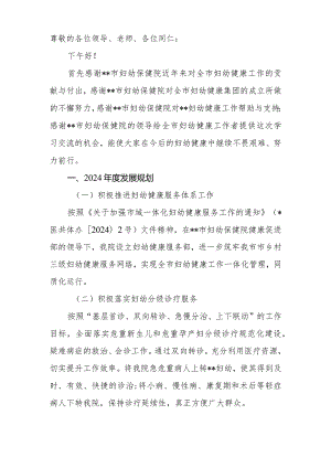 妇幼健康服务集团发展规划及发展需求发言稿.docx