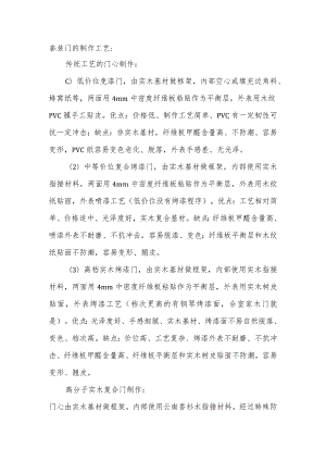 套装门的制作工业设计.docx