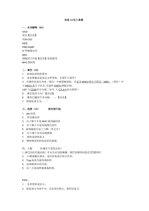 医学免疫学资料：免疫 真题.docx