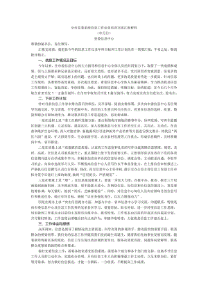 全市党委系统信息工作业务培训交流汇报参考范本（发言+讲话）.docx