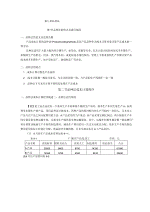 成本会计课件第九章品种法.docx