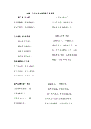 二年级必背诗词积累.docx