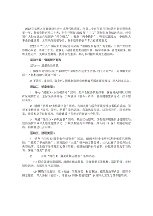 区妇联2022年“三八”妇女节活动方案&党建品牌优秀案例：“巾帼红 连心桥”助力妇女儿童事业高质量发展.docx