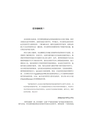 哲学和教师教育1.docx