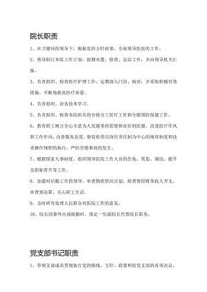 医院各部门职责.docx
