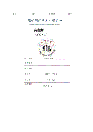 完整版（2022年）《白鹿原》人物形象分析毕业论文.docx