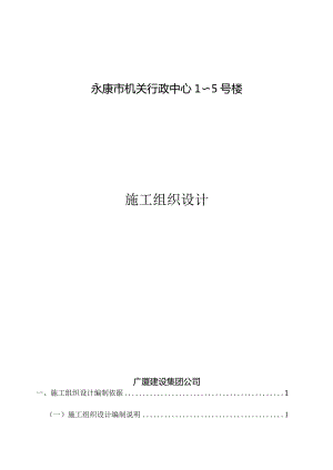行政中心楼施工组织设计.docx