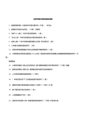 元宵节猜灯谜闯关题及答案.docx