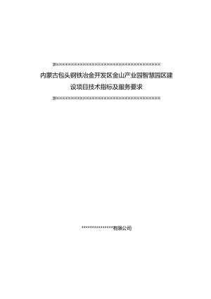 亿达未来项目技术标准模板.docx
