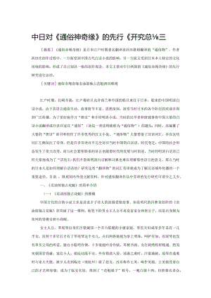 中日对《通俗赤绳奇缘》的先行研究总结.docx