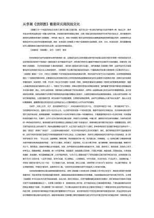 从李嵩《货郎图》看南宋元宵民俗文化.docx