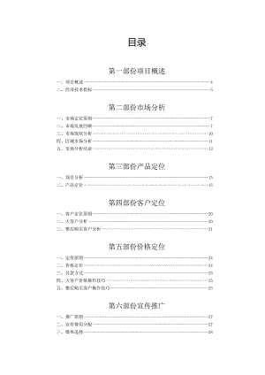 北京道乐大厦策划报告.docx