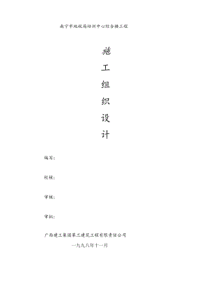 税务局培训中心综合楼施工组织设计.docx