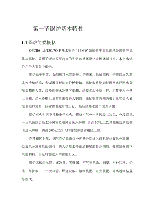 热水锅炉及设备的简要概括（二期）.docx