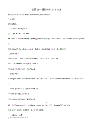 必修第一册期末训练4答案公开课教案教学设计课件资料.docx
