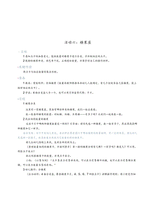 幼儿园：6教案：糖果屋.docx