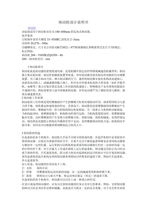 制动轮设计说明书.docx