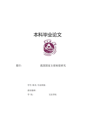 北方工业大学法学、汉语言文学、广告学专业本科毕业论文排模板.docx