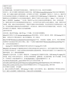 外研版七年级上册Module_8_x_I_always_x_birthday_parties._基于单元主题式深度学习教学设计.docx