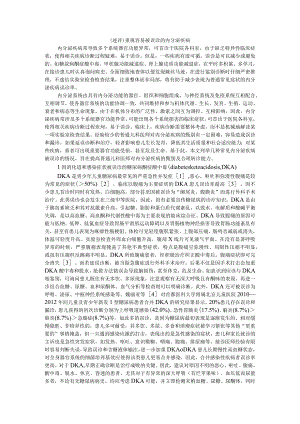 (述评)重视容易被误诊的内分泌疾病.docx