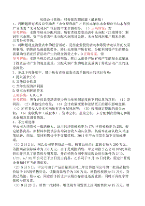 初级会计资格：财务报告测试题（最新版）.docx