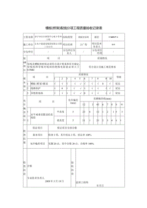 槽板桥架配线分项工程质量验收记录表0.docx