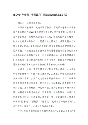 在2024年“学雷锋月”活动上的讲话范文2篇.docx