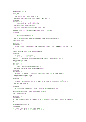 增值税知识点练习题附答案.docx