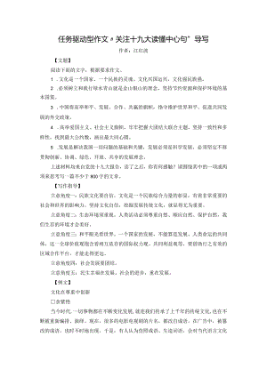 任务驱动型作文“关注十九大_读懂中心句”导写.docx