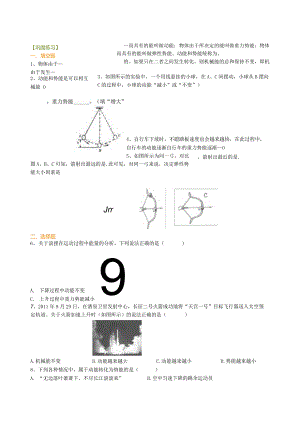 北京四中总复习：机械能及其转化巩固练习.docx