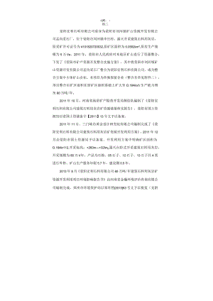 荥阳宏利石料有限公司80万ta建筑石料用灰岩矿资源开发利用项目拟验收公示.docx