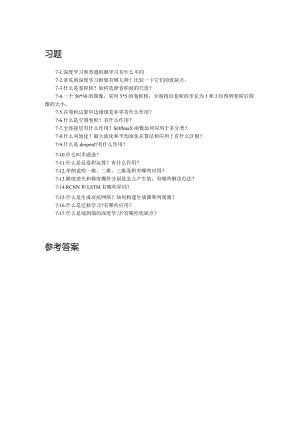 人工智能基础及应用（微课版） 习题及答案 第7章 深度学习.docx