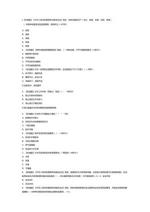 N1叉车司机模拟考试试卷第278份含解析.docx