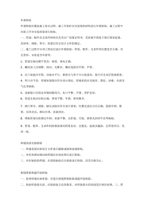 技能培训资料：管道完工的质量检验.docx