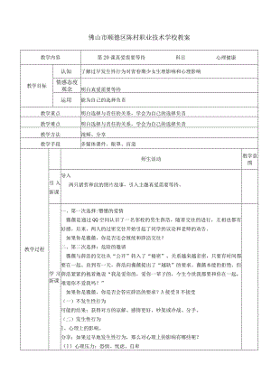 中职生心理健康教育课件第20课.docx