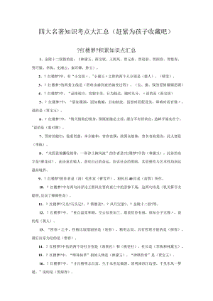 四大名著知识考点大归纳（赶紧收藏）.docx