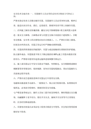 吊篮使用技术交底.docx