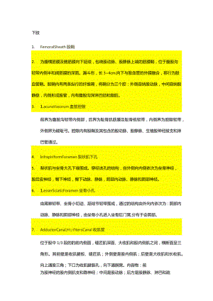 医学类学习资料：局部解剖学名解.docx