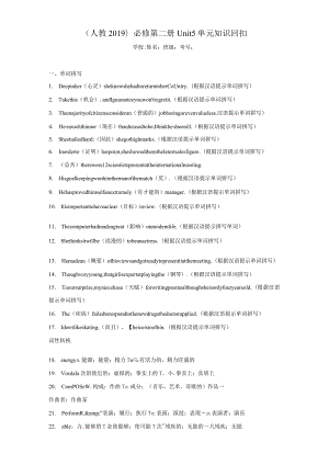 人教版（2019）必修第二册 Unit5 Music单元知识回扣（含解析）.docx
