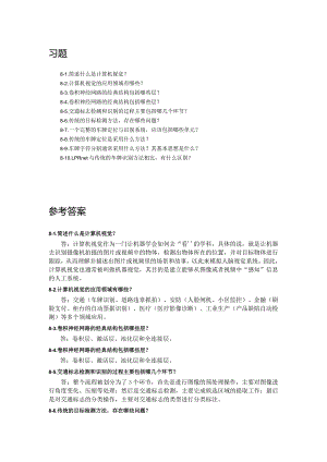 人工智能基础及应用（微课版） 习题及答案 第8章 计算机视觉案例.docx