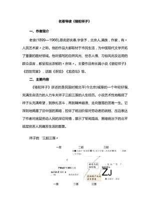 名著导读《骆驼祥子》.docx