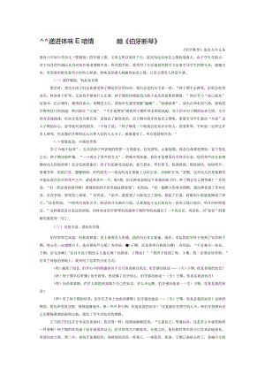 分层递进 体味知音情——我教《伯牙断琴》.docx