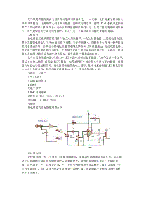 （电路设计）红外无线音频收发电路.docx
