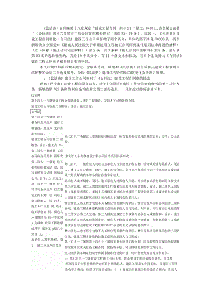 《民法典》述评建设工程合同章与建设工程合同的变化解读.docx