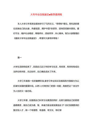 大专毕业自我鉴定.docx